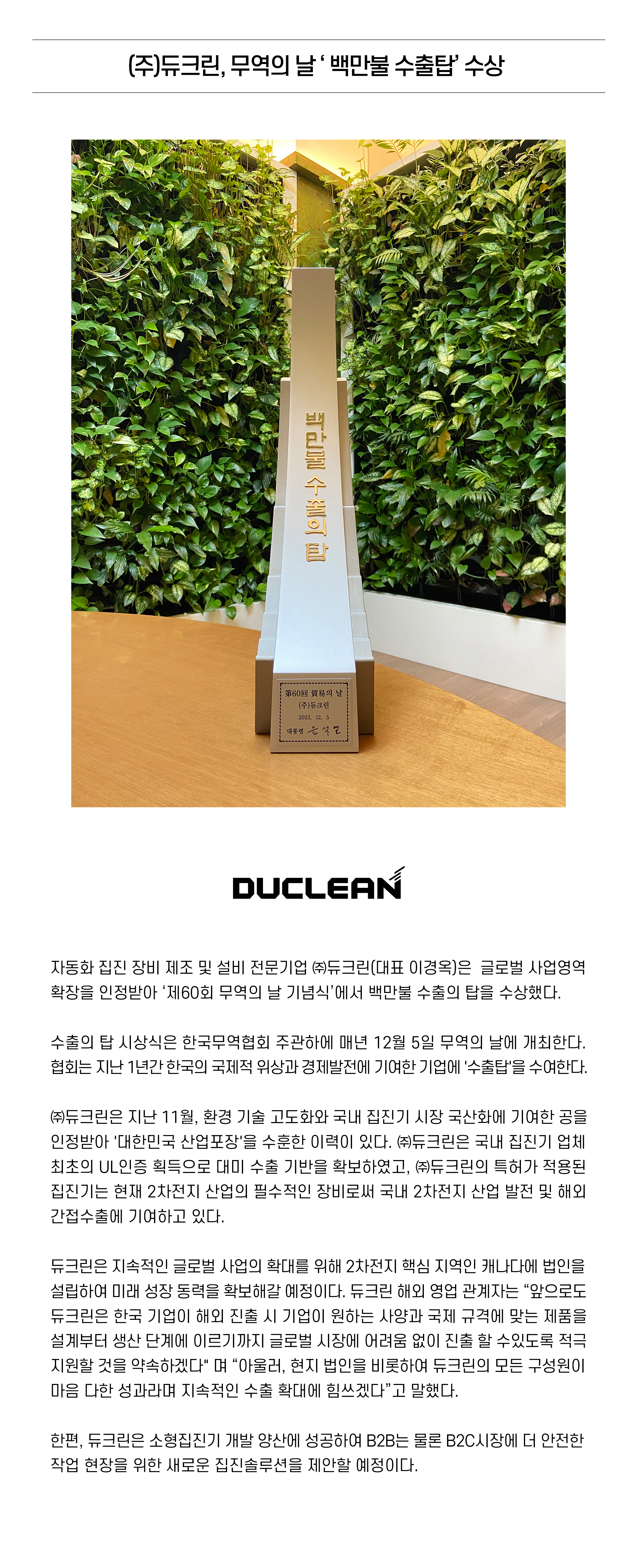㈜듀크린 이미지