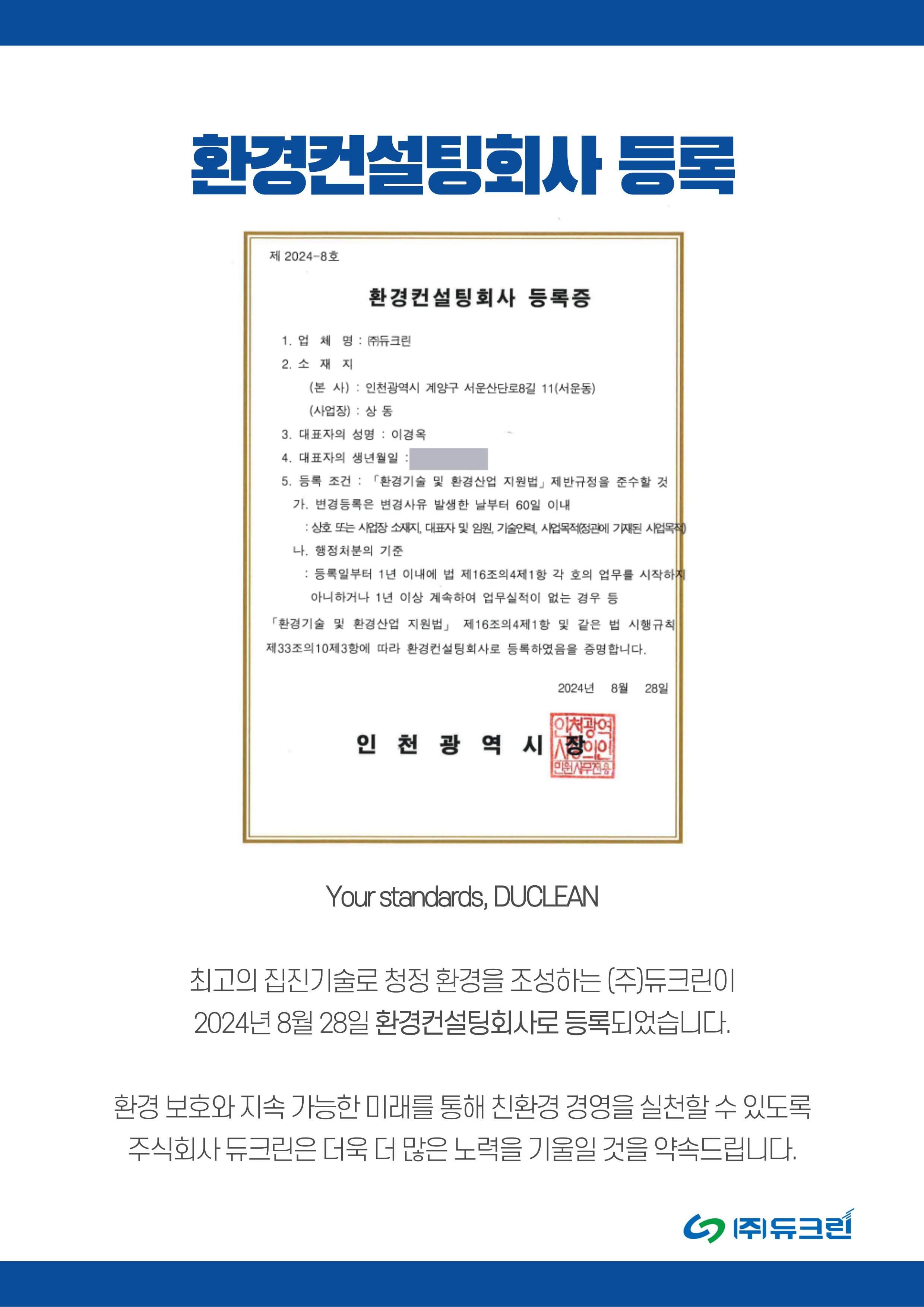 ㈜듀크린 이미지