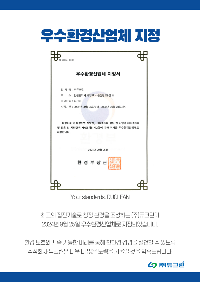 ㈜듀크린 이미지