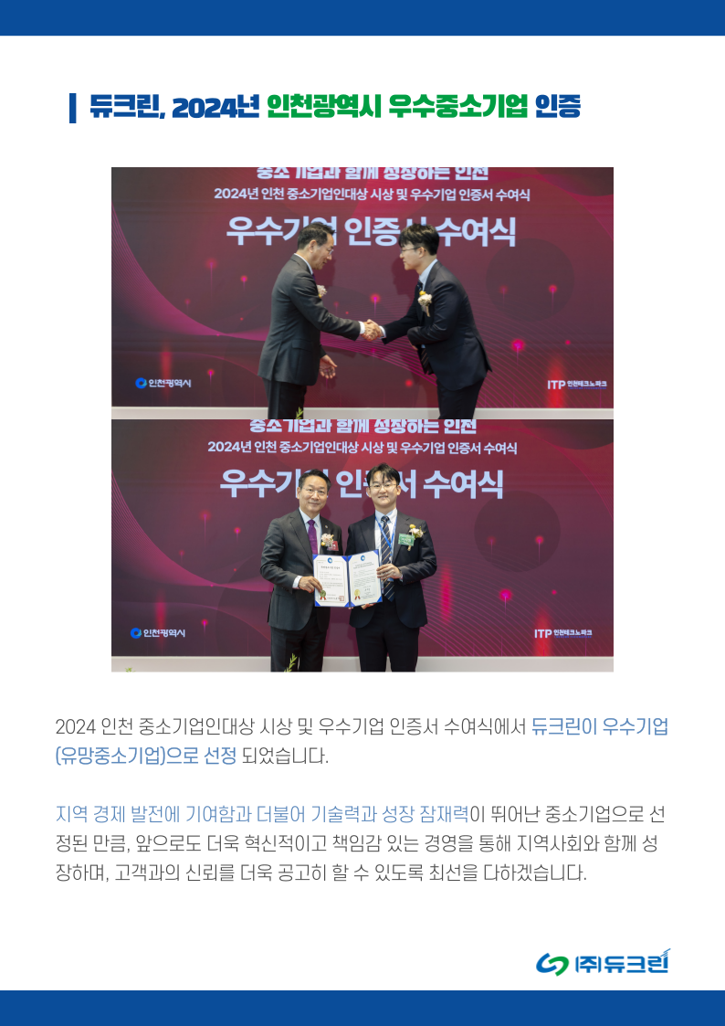 ㈜듀크린 이미지