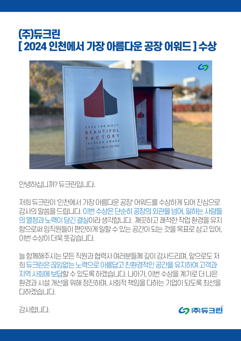 ㈜듀크린 이미지
