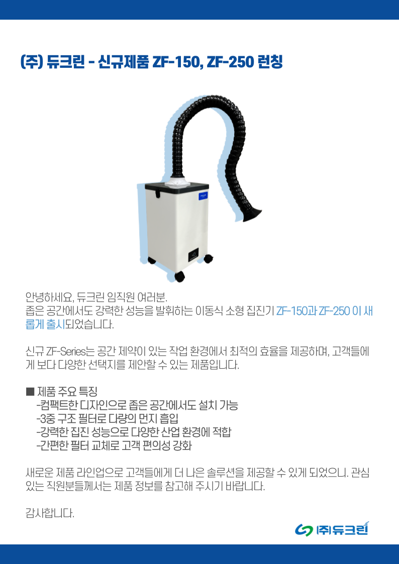 ㈜듀크린 이미지