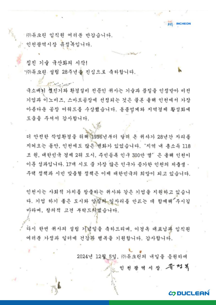 ㈜듀크린 이미지
