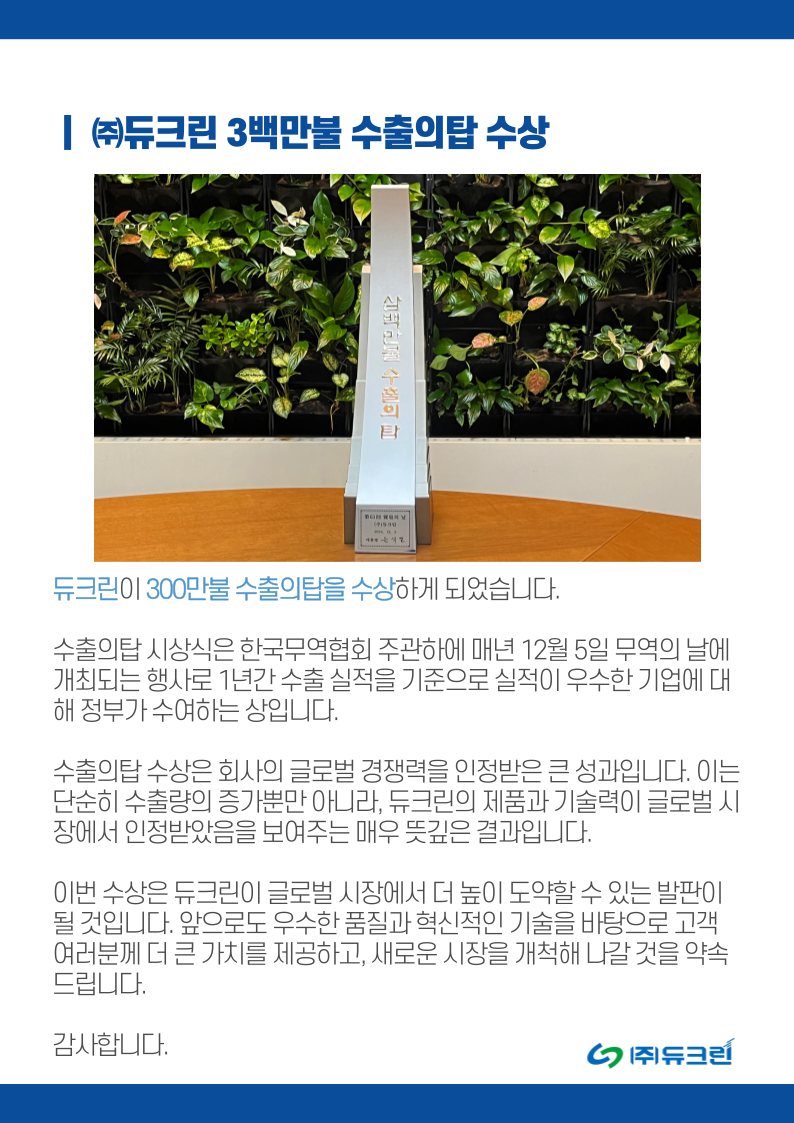 ㈜듀크린 이미지
