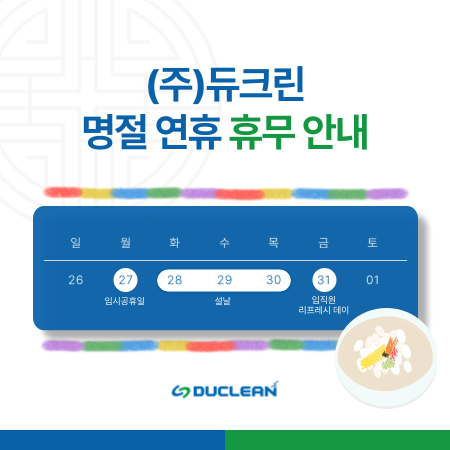 ㈜듀크린 이미지