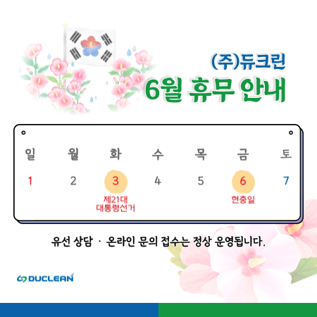 ㈜듀크린 이미지