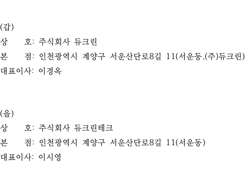 ㈜듀크린 이미지