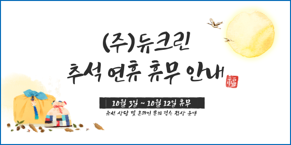 ㈜듀크린 이미지