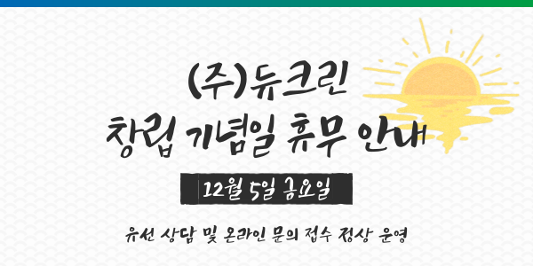 ㈜듀크린 이미지