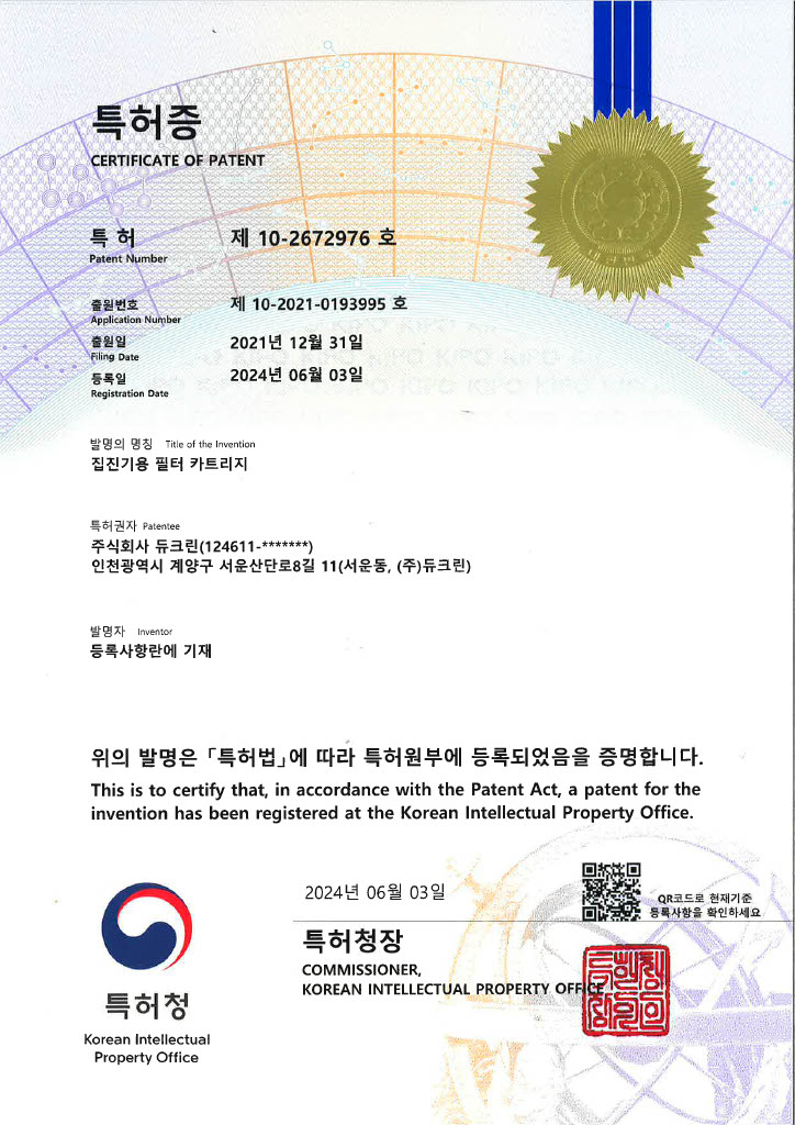주식회사 듀크린 특허증 집진기 집진시설 필터 집진필터