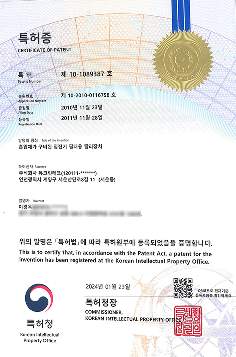 듀크린 특허증 흡입체가 구비된 집진기 필터용 탈리장치