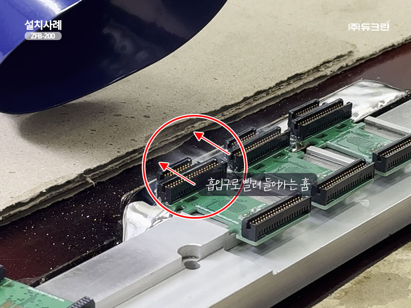 납땜 흄이 듀크린 집진기 ZFB-200의 흡입구로 포집